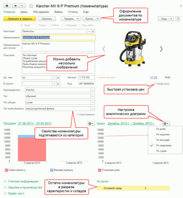 Карточка номенклатуры в программе 1С:Управление нашей фирмой (1С:УНФ)