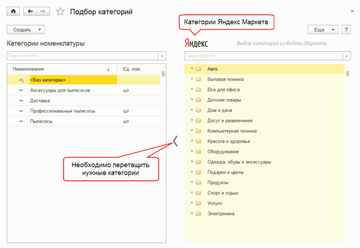 Подбор Категорий из сервиса Яндекс.Маркет в программе 1С:Управление нашей фирмой (1С:УНФ)