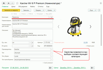 Список свойств в карточке номенклатуры автоматически переносится из свойств категории