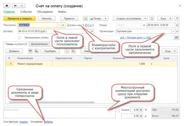 Обновленная форма документа в программе 1С:Управление нашей фирмой (1С:УНФ)