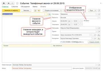 Важность и календарь в карточке События в программе 1С:Управление нашей фирмой (1С:УНФ)