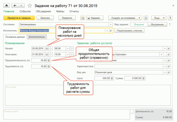 Карточка задания на работу в программе 1С:Управление нашей фирмой (1С:УНФ)