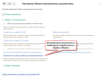 Настройка обмена электронными документами в программе 1С:Управление нашей фирмой (1С:УНФ)