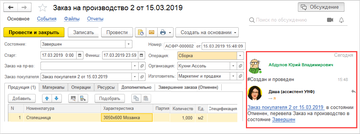 Даша отменяет Заказ на производство и сообщает нам об этом в программе 1С:Управление нашей фирмой (1С:УНФ) 1.6.17