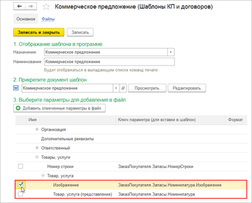 Шаблоны КП и договоров в программе 1С:Управление нашей фирмой (1С:УНФ) 1.6.17