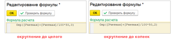 Округление до целого и до копеек в программе 1С:Управление нашей фирмой (1С:УНФ) 1.6.17