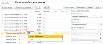 Возможность рассчитывать потребности дополнительных единицах измерения в программе 1С:Управление нашей фирмой (1С:УНФ) 1.6.18