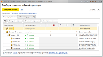 Проверка статусов кодов маркировки в программе 1С:Управление нашей фирмой (1С:УНФ) 1.6.18