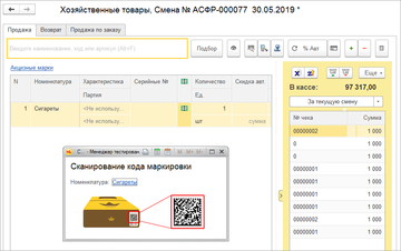 Розничная продажа маркированной табачной продукции в программе 1С:Управление нашей фирмой (1С:УНФ) 1.6.18