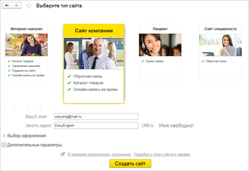 Выбор типа создаваемого сайта в программе 1С:Управление нашей фирмой (1С:УНФ) 1.6.18