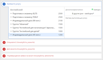 На первом шаге клиент выбирает услугу