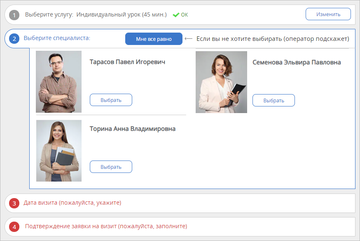 Далее клиент указывает своего преподавателя или нажимает Мне все равно