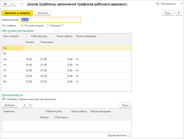 Шаблон заполнения графиков рабочего времени в программе 1С:Управление нашей фирмой (1С:УНФ) 1.6.18