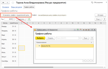 Кнопка Установить график с выделенной даты в карточке ресурса в программе 1С:Управление нашей фирмой (1С:УНФ) 1.6.18