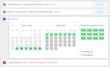 На третьем шаге клиент указывает время записи по графику работы специалиста