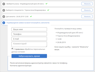 На последнем шаге клиент проверяет данные заявки и указывает свои контактные данные