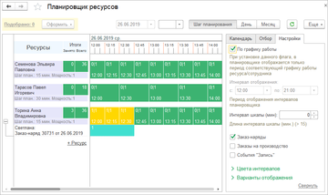 Для работы с заявками клиентов в программе 1С:Управление нашей фирмой (1С:УНФ) 1.6.18 удобно использовать Планировщик ресурсов 