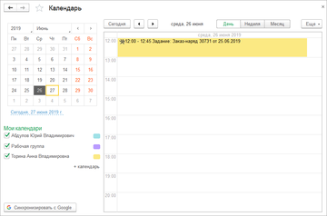 Информация о записях клиентов в программе 1С:Управление нашей фирмой (1С:УНФ) 1.6.18 отображается в календарях сотрудников