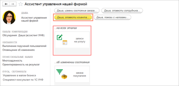 Ассистент управления нашей фирмой в программе 1С:Управление нашей фирмой (1С:УНФ) 1.6.19