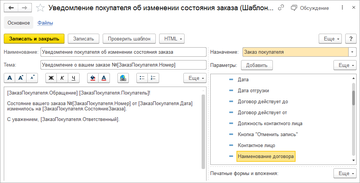 Настройка шаблонов писем и SMS в программе 1С:Управление нашей фирмой (1С:УНФ)