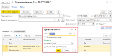 Изменение пользователем вида цен для расчета стоимости в документ Сдельный наряд в программе 1С:Управление нашей фирмой (1С:УНФ) 1.6.19