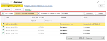 Возможность при заполнении отчёта о доставке заполнить состояние доставки и оплаты в нескольких или во всех строках одновременно