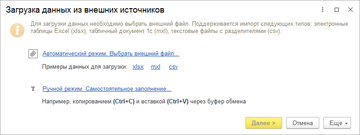 Стандартная обработка Загрузка данных из внешних источников