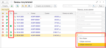 В журнале заказов покупателей степень сборки можно увидеть в специальной колонке Состояние сборки