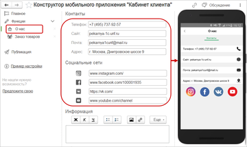 Настройка вкладки О нас Кабинета клиента в программе 1С:Управление нашей фирмой (1С:УНФ)