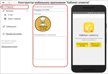 При настройке мобильного приложения в качестве оплаты можно указать сервис Яндекс.Касса