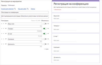 Примеры формы Регистрация на мероприятие