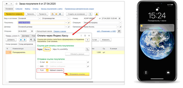 Появилась возможность отправки уведомления покупателю о необходимости произвести оплату по заказу непосредственно в мобильный личный кабинет