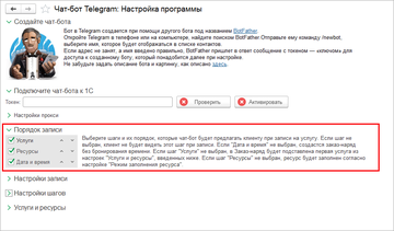 Настройка порядка шагов для записи на услугу через Telegram в программе 1С:Управление нашей фирмой (1С:УНФ)