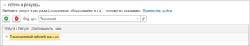 Список Услуги и ресурсы в программе 1С:Управление нашей фирмой (1С:УНФ)