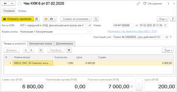 Информация о Патенте автоматически заполняется в документах в программе 1С:Управление нашей фирмой (1С:УНФ)