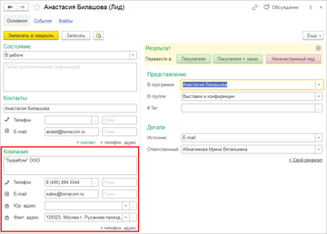 Информация о компании потенциального клиента в карточке лида в программе 1С:Управление нашей фирмой (1С:УНФ) 1.6.20