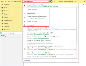 Выдача результатов глобального поиска в программе 1С:Управление нашей фирмой (1С:УНФ)