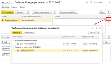 Выбор присоединенного файла в программе 1С:Управление нашей фирмой (1С:УНФ)