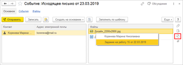 Присоединение файла из письма в карточку контрагента или документа-основания в программе 1С:Управление нашей фирмой (1С:УНФ)