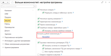 Настройка набора реквизитов для проверки дублей номенклатуры в программе 1С:Управление нашей фирмой (1С:УНФ)