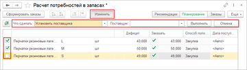 Возможность быстро изменить поставщика или изготовителя сразу для нескольких товаров при расчете потребностей в программе 1С:Управление нашей фирмой (1С:УНФ)