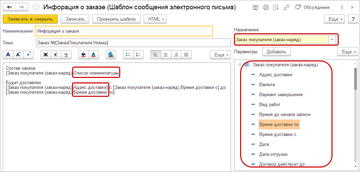 В шаблонах писем и sms появились новые параметры для автоматической подстановки в письмах