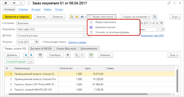 Изменение и отслеживание признака состояния оригинала первичного документа в форме документа