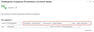 Настройка личного или группового обсуждения