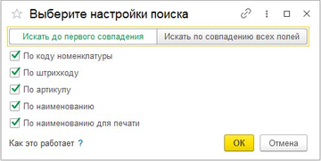 Настройки поиска при сопоставления колонок