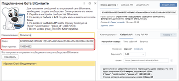 Подключение бота ВКонтакте