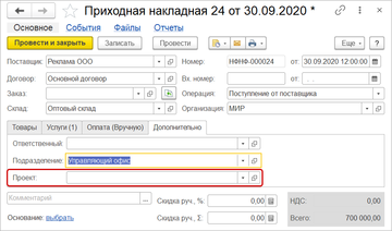 Расходы, у которых не указана аналитика Проект