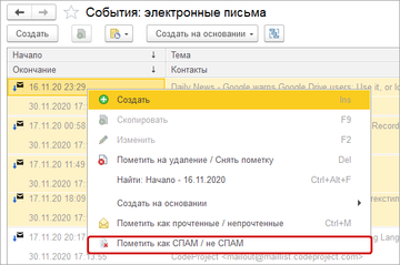 Команда Пометить как СПАМ/не СПАМ