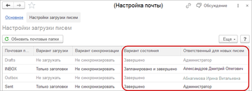 Возможность указать состояние письма и назначить ответственного по умолчанию
