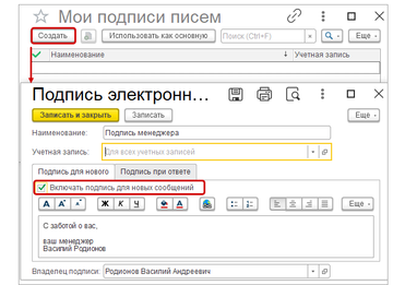 Возможность для подстановки подписи в письма
